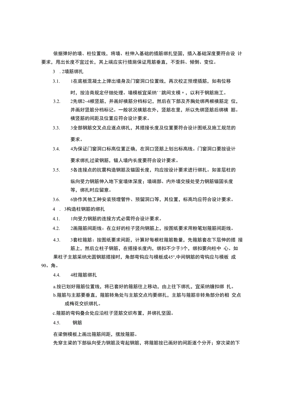 土木工程实习报告2000字.docx_第2页