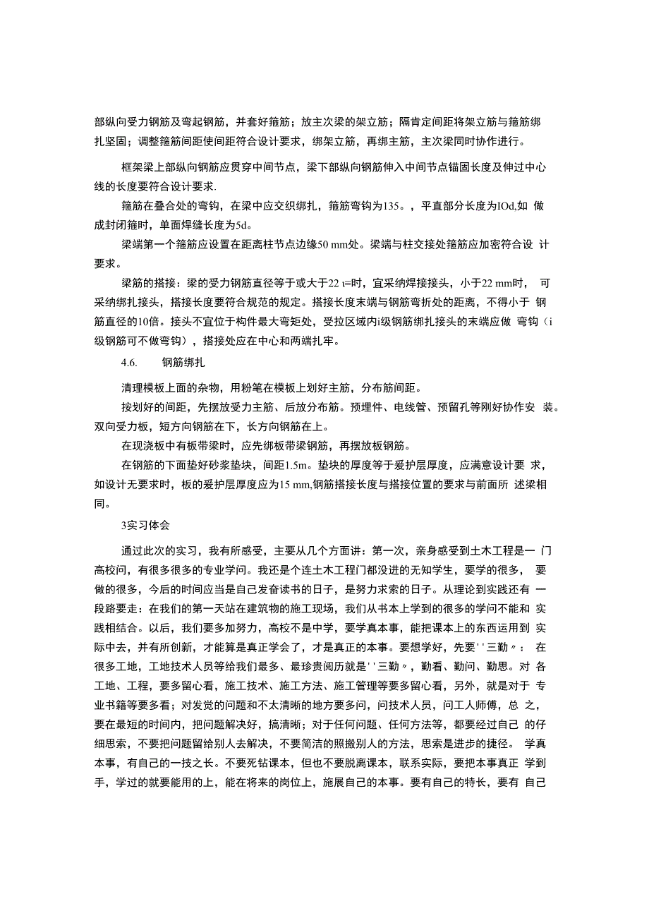 土木工程实习报告2000字.docx_第3页