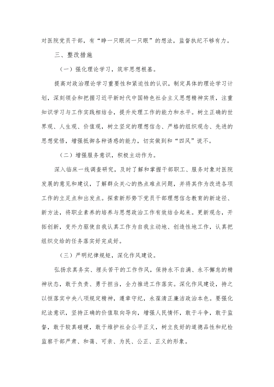 2023年纪检监察干部队伍教育整顿党性分析情况报告.docx_第3页