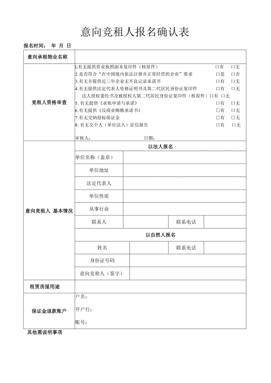 受让意向申请书.docx_第2页