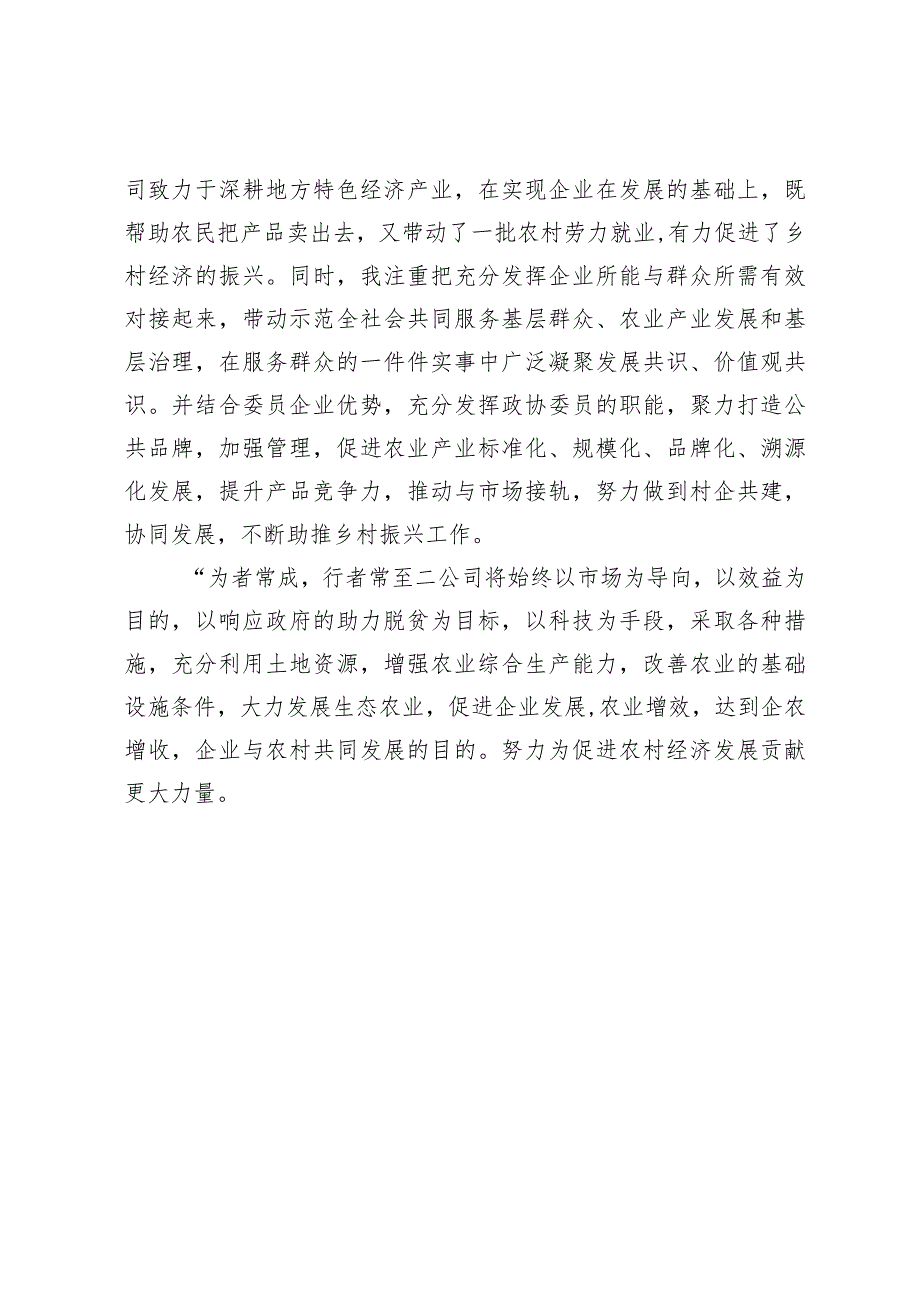 企业家个人先进事迹材料.docx_第3页