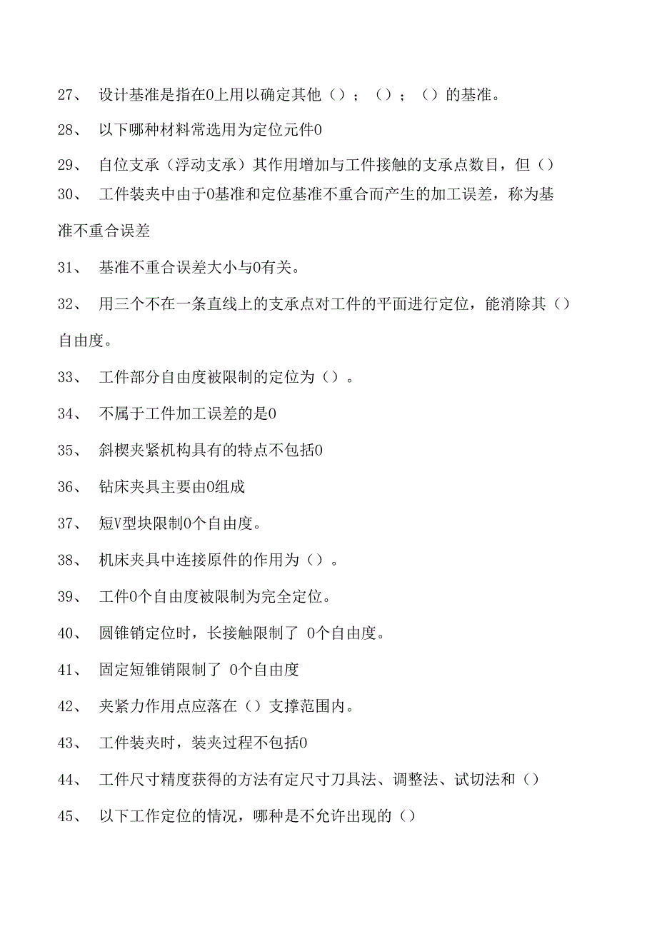 机床夹具设计机床夹具设计试卷(练习题库)(2023版).docx_第3页