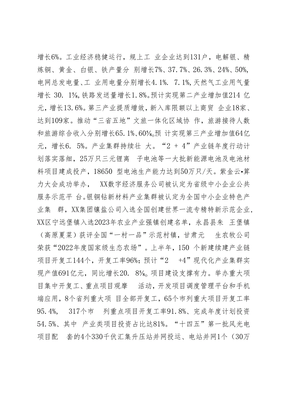 在市委经济运行调度会议上的讲话.docx_第2页