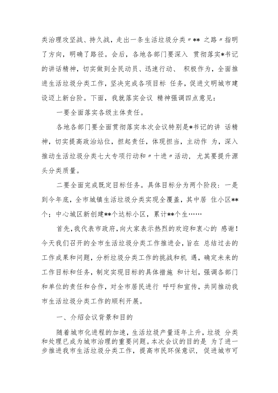 市长在全市生活垃圾分类工作推进会主持词.docx_第2页