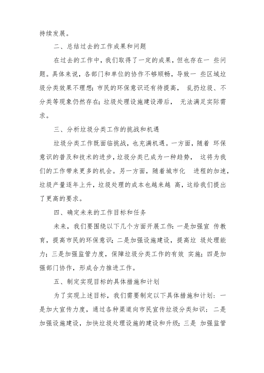 市长在全市生活垃圾分类工作推进会主持词.docx_第3页