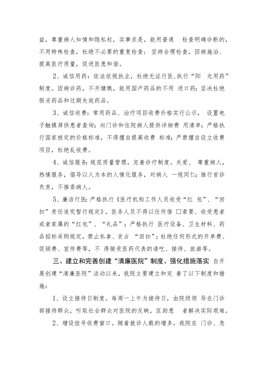 医院创建“清廉医院”建设工作总结汇报材料2篇和院纪委书记讲话发言.docx_第3页