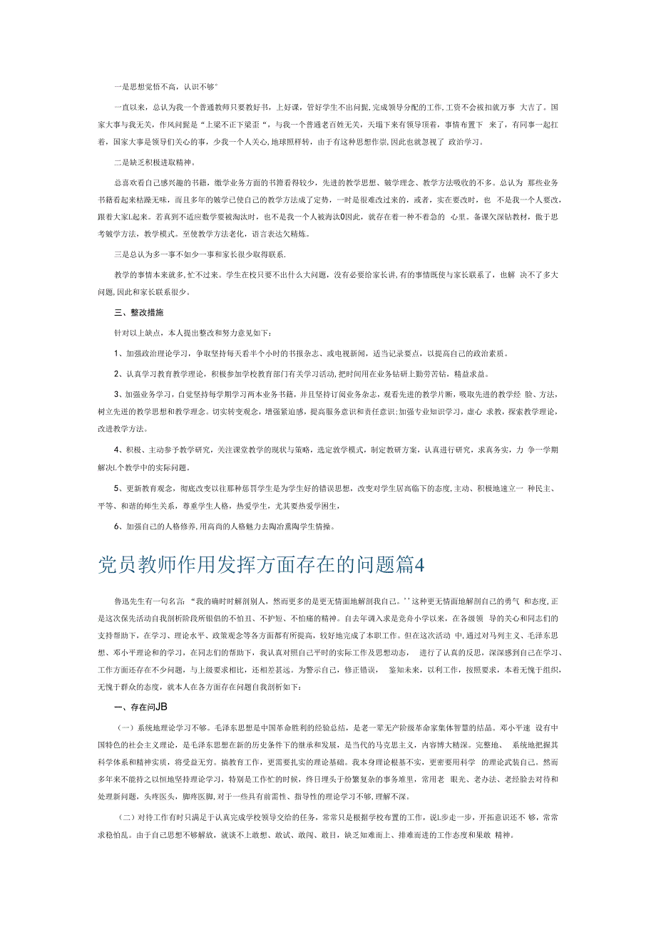 党员教师作用发挥方面存在的问题6篇.docx_第3页