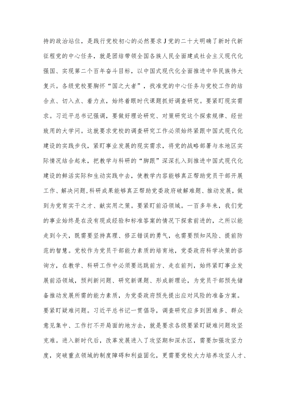 2023年市委党校理论学习中心组专题研讨交流会上的发言材料（两份）可参考.docx_第2页