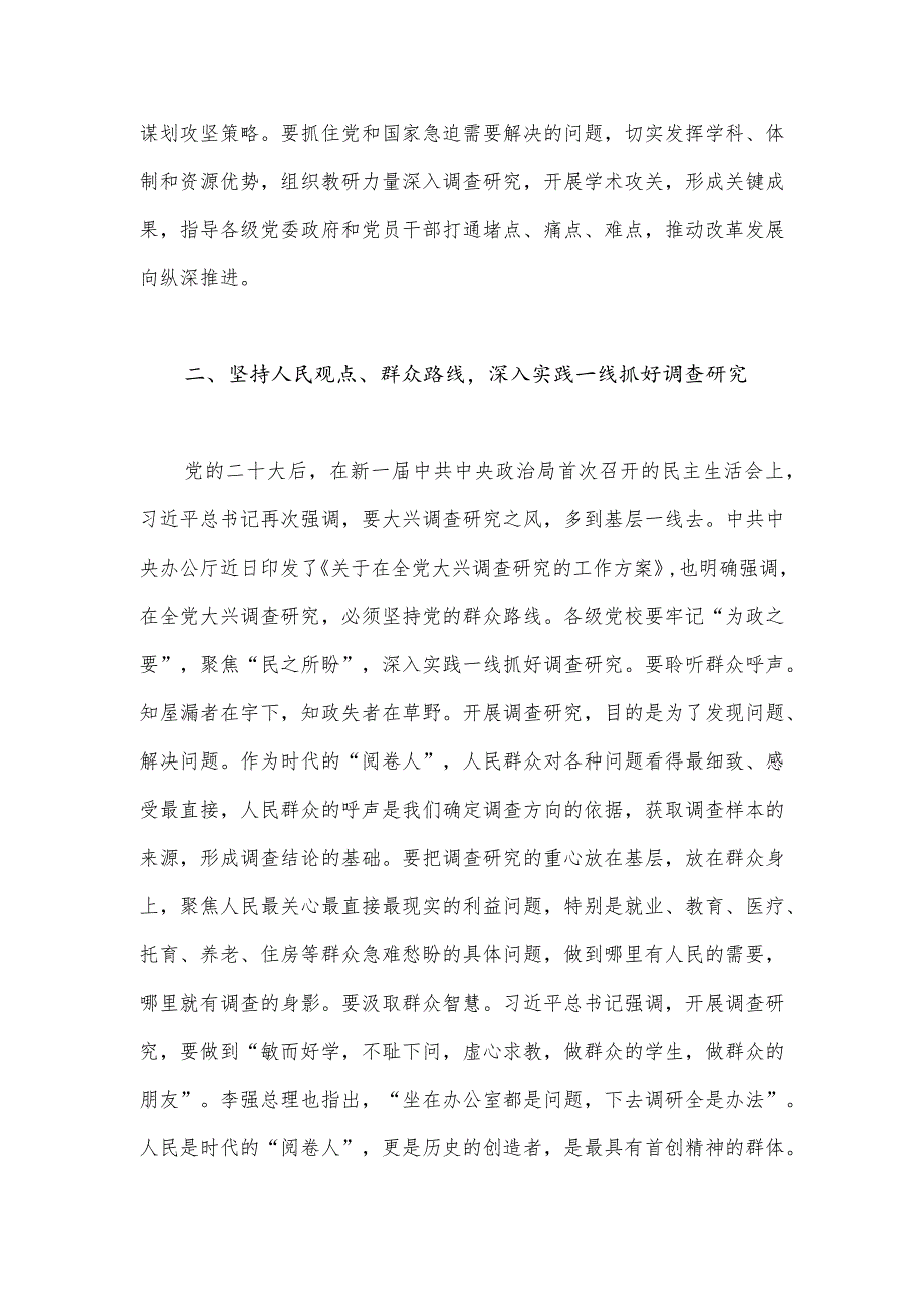 2023年市委党校理论学习中心组专题研讨交流会上的发言材料（两份）可参考.docx_第3页