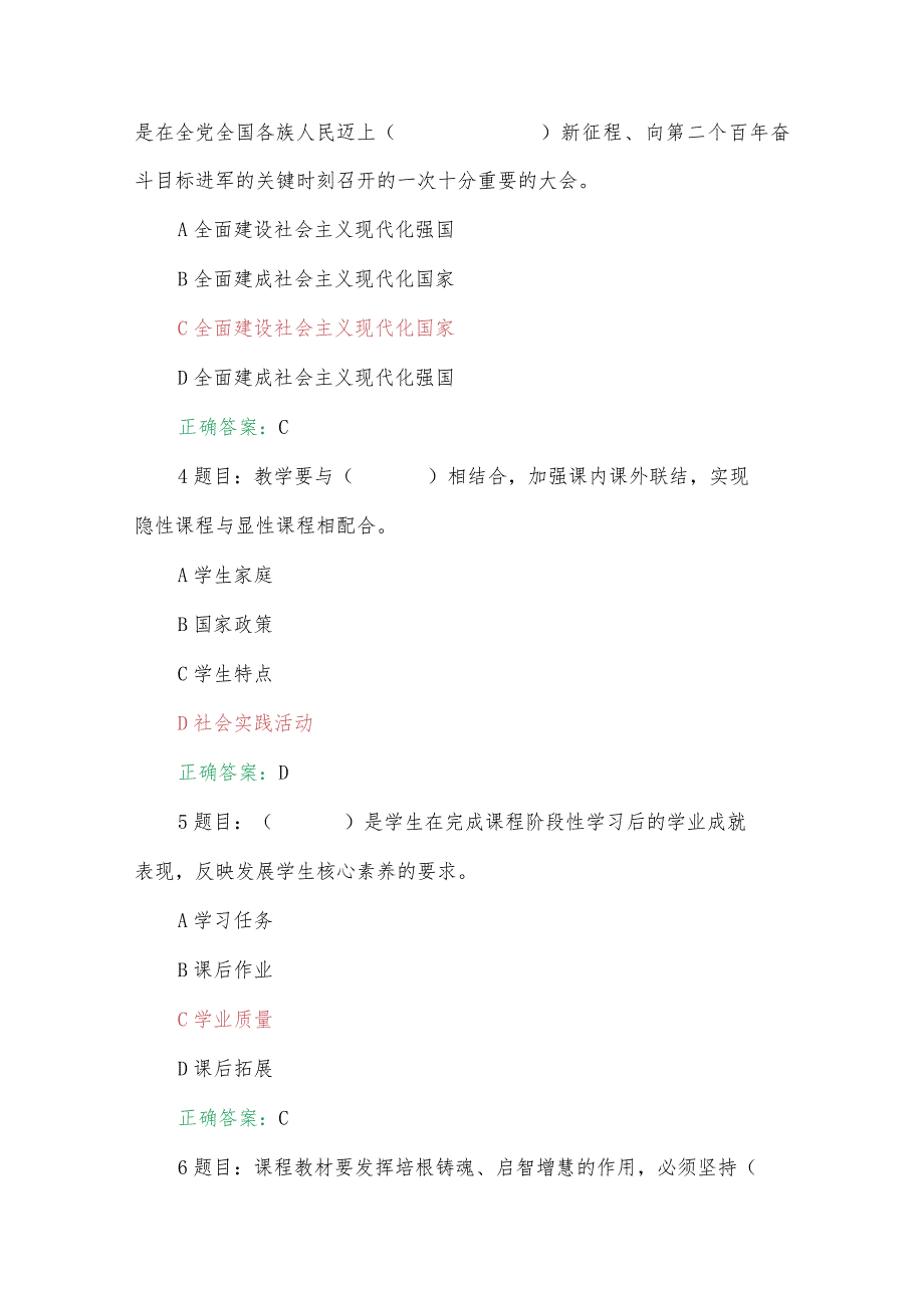 2023年全国中小学思政课教师网络培训示范班在线考试试题【附：答案、心得体会】(2023年7月20日至10月15日).docx_第2页