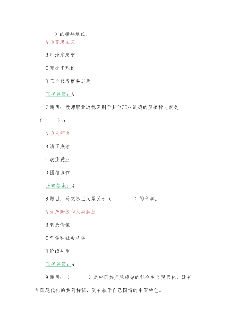 2023年全国中小学思政课教师网络培训示范班在线考试试题【附：答案、心得体会】(2023年7月20日至10月15日).docx_第3页