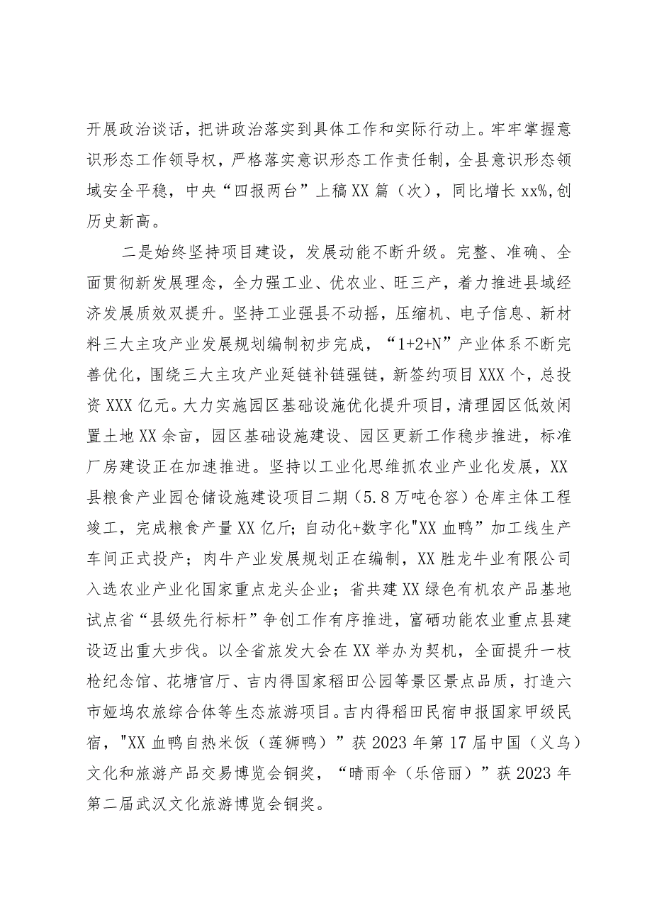 关于全县2023年工作汇报材料.docx_第2页