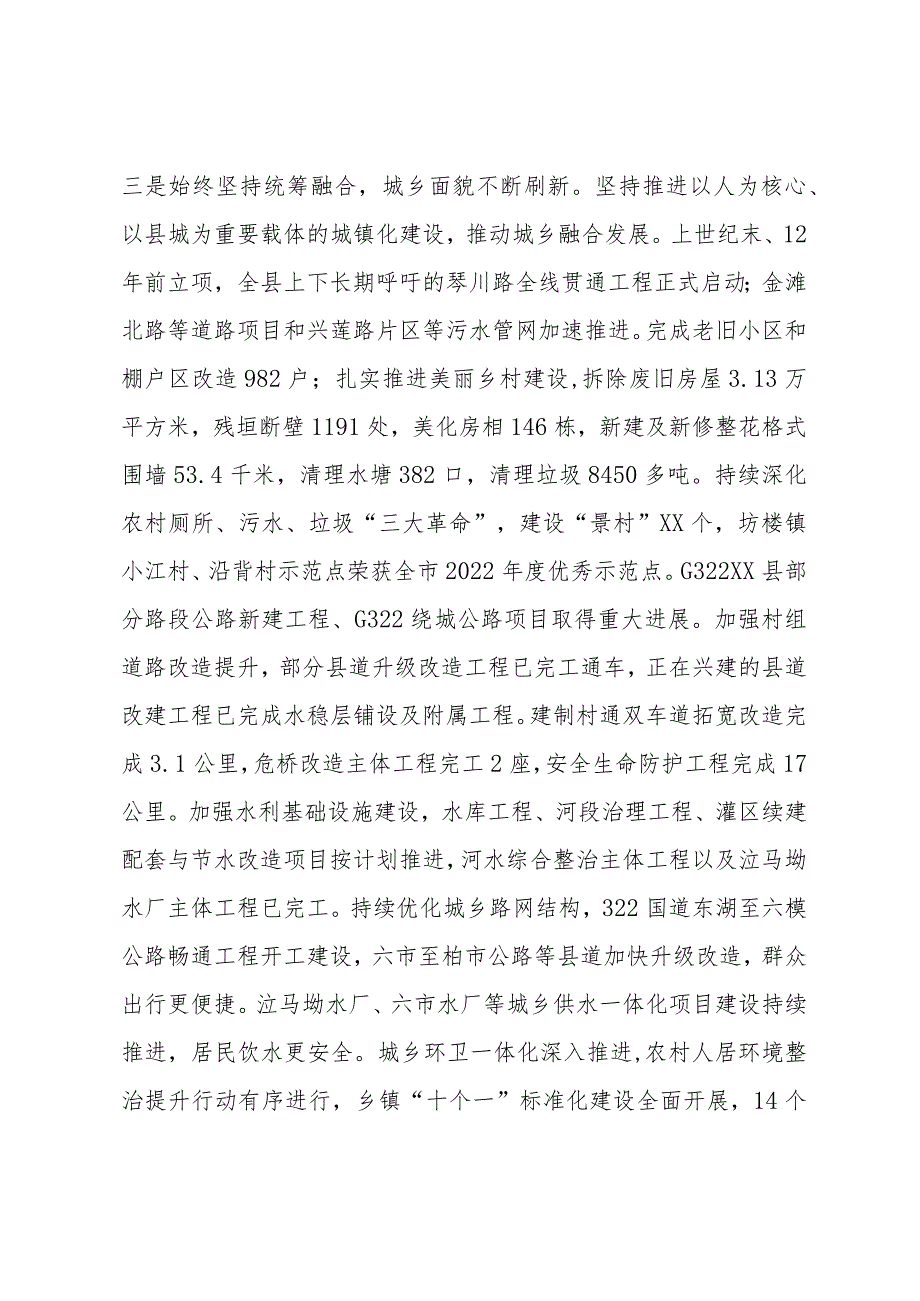 关于全县2023年工作汇报材料.docx_第3页