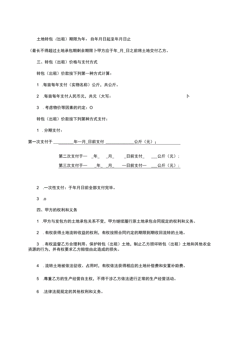 浙江省农村土地承包经营权流转合同示范文本.docx_第2页