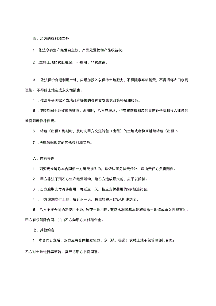 浙江省农村土地承包经营权流转合同示范文本.docx_第3页