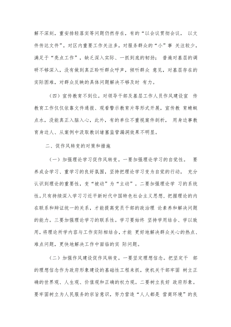 “学思想、转作风、见行动”主题大讨论调研报告供借鉴.docx_第2页