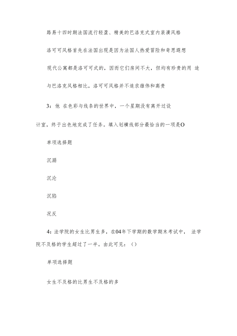 2018年广西贺州事业单位招聘真题及答案解析.docx_第2页