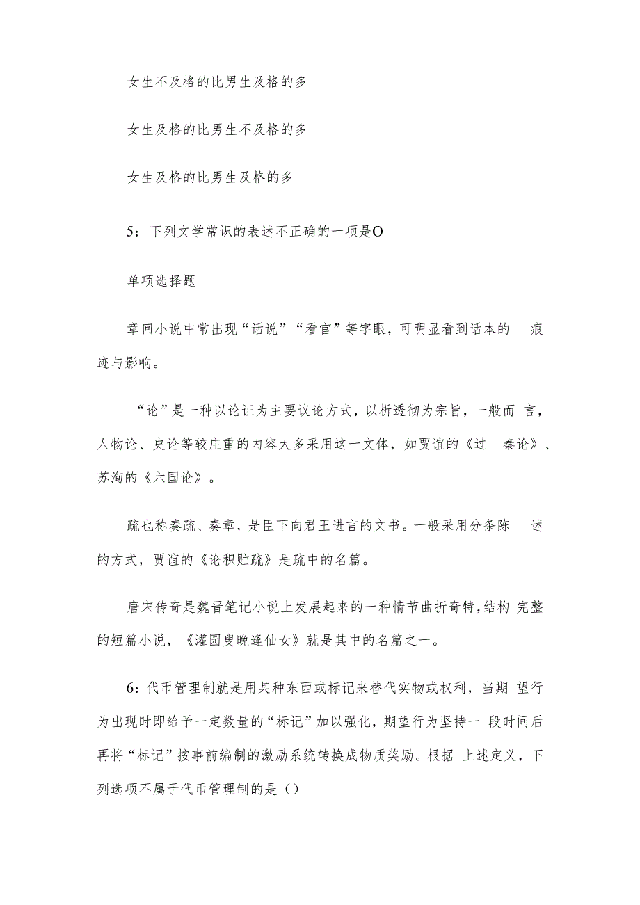 2018年广西贺州事业单位招聘真题及答案解析.docx_第3页