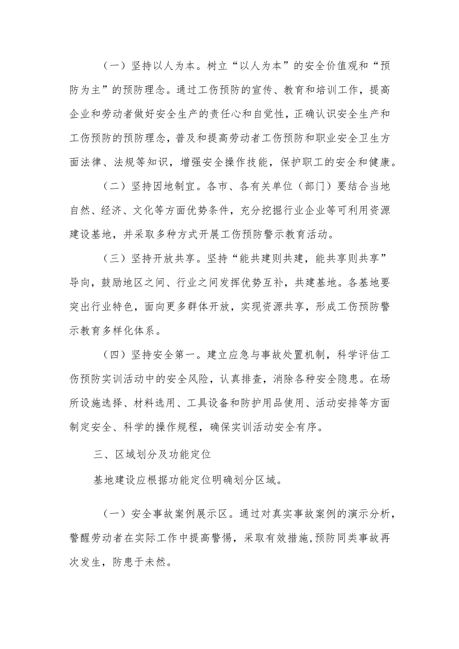 工伤预防警示教育基地建设指导意见（试行）.docx_第2页