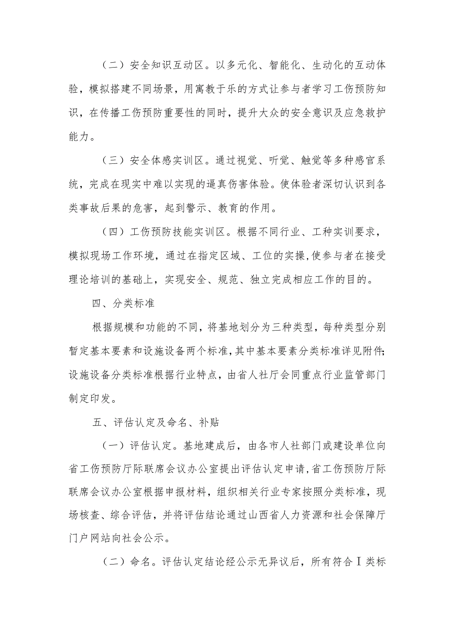 工伤预防警示教育基地建设指导意见（试行）.docx_第3页