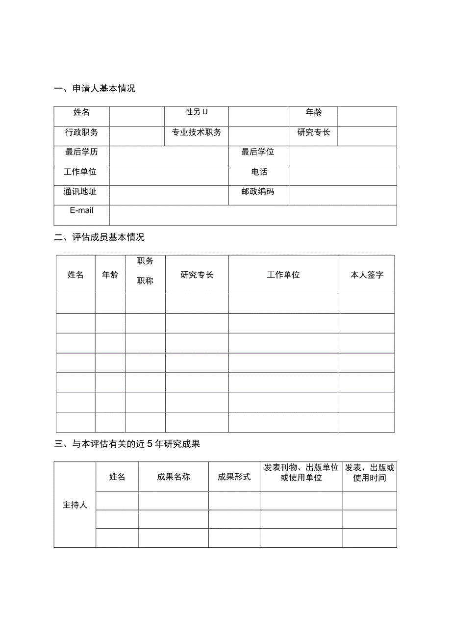 重庆市大健康产业发展“十四五”发展规划2021—2025年中期评估申报书.docx_第3页