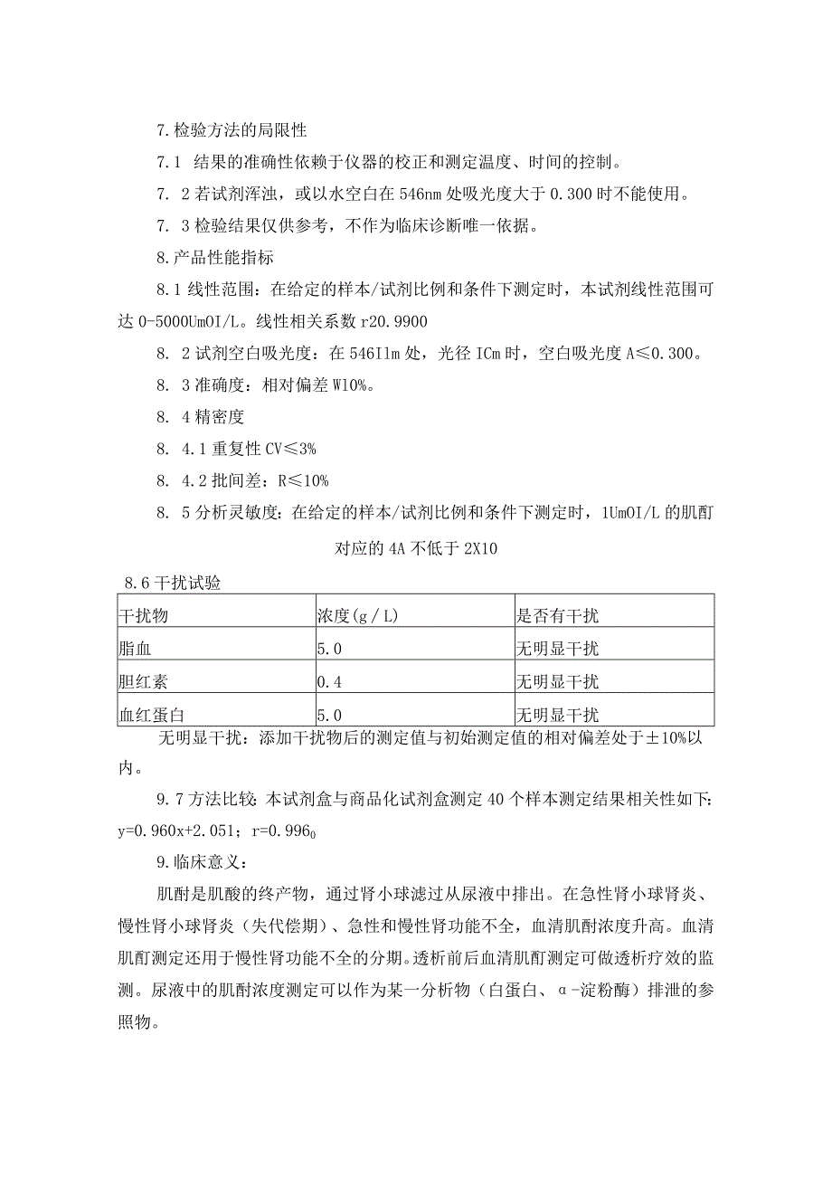 肌酐测定标准操作规程.docx_第2页