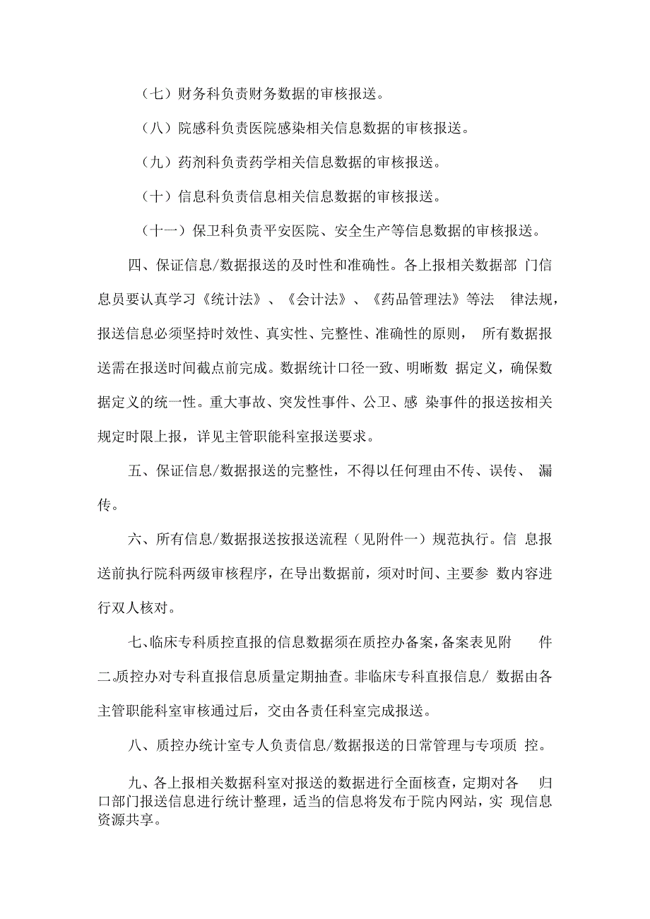 医院信息化数据报送管理规范.docx_第2页