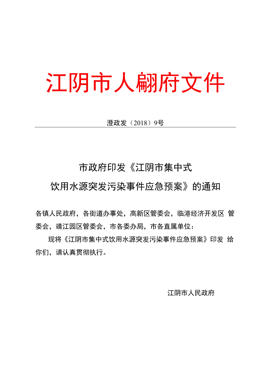 江阴市土壤污染防治工作方案.docx_第1页