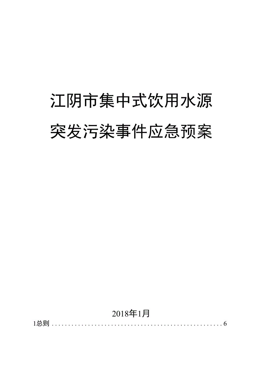 江阴市土壤污染防治工作方案.docx_第3页