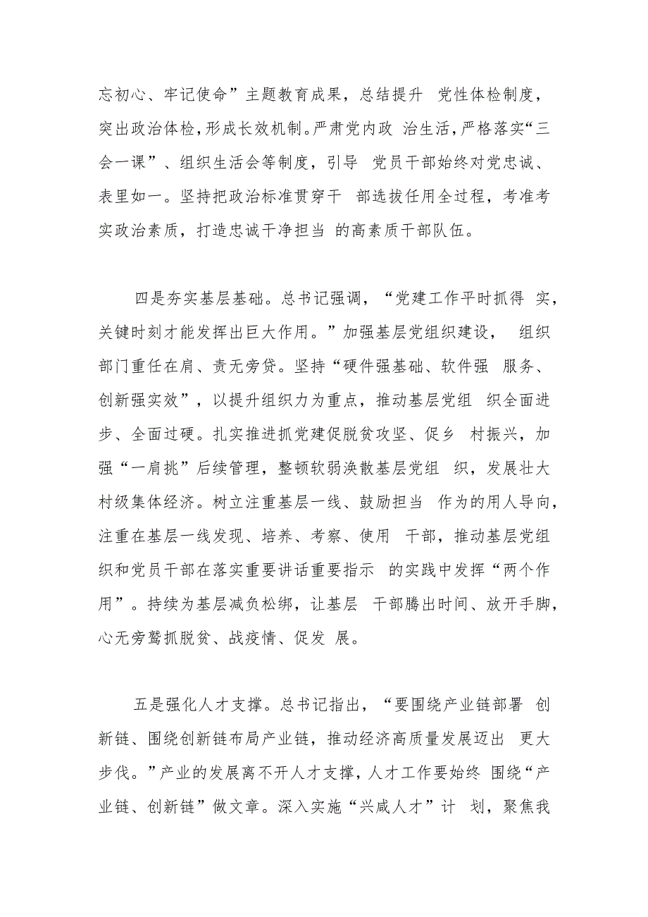 组织部长在市委理论学习中心组专题学习研讨会上的交流发言.docx_第3页