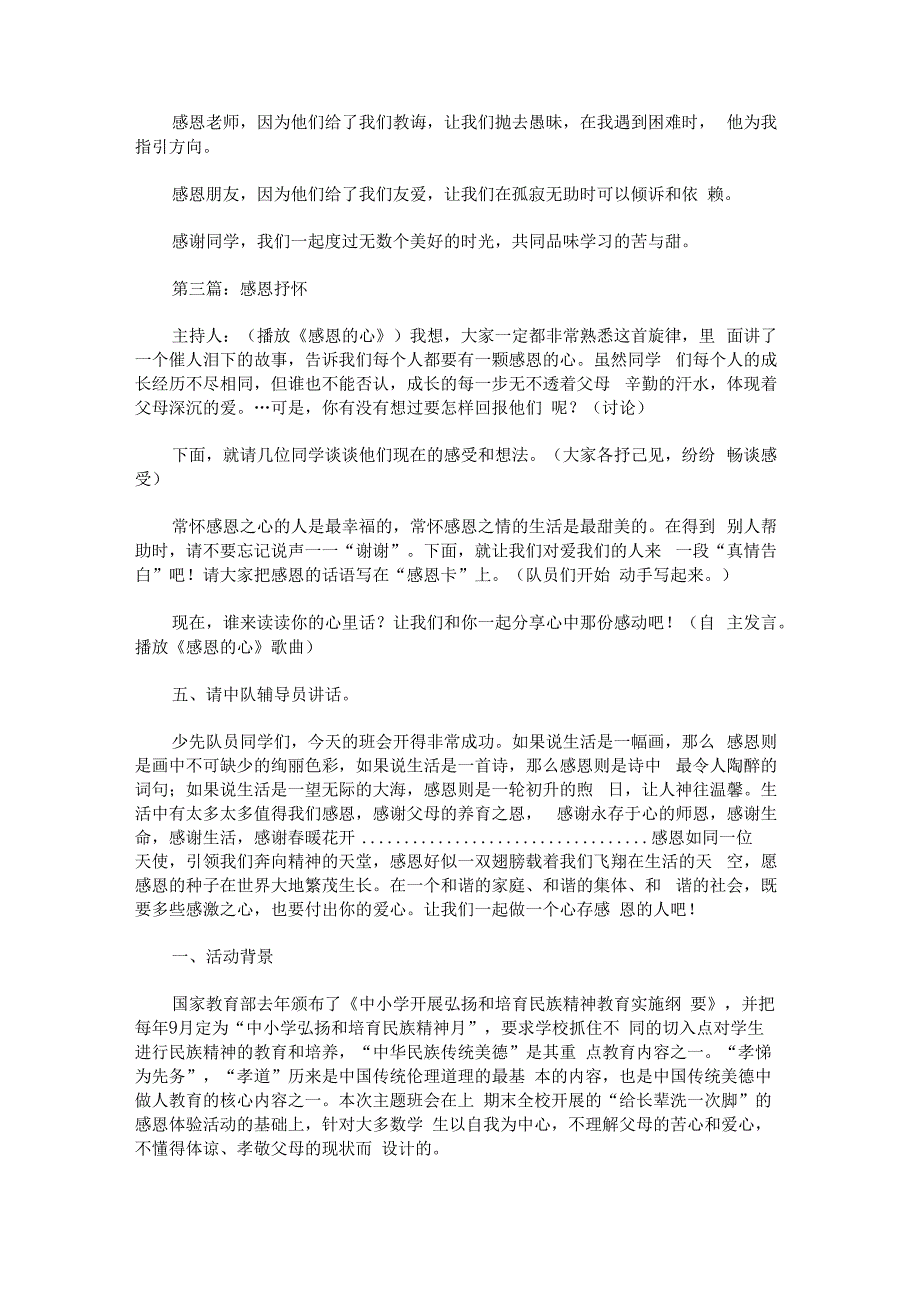 “让感恩长存我心”班会案例.docx_第3页