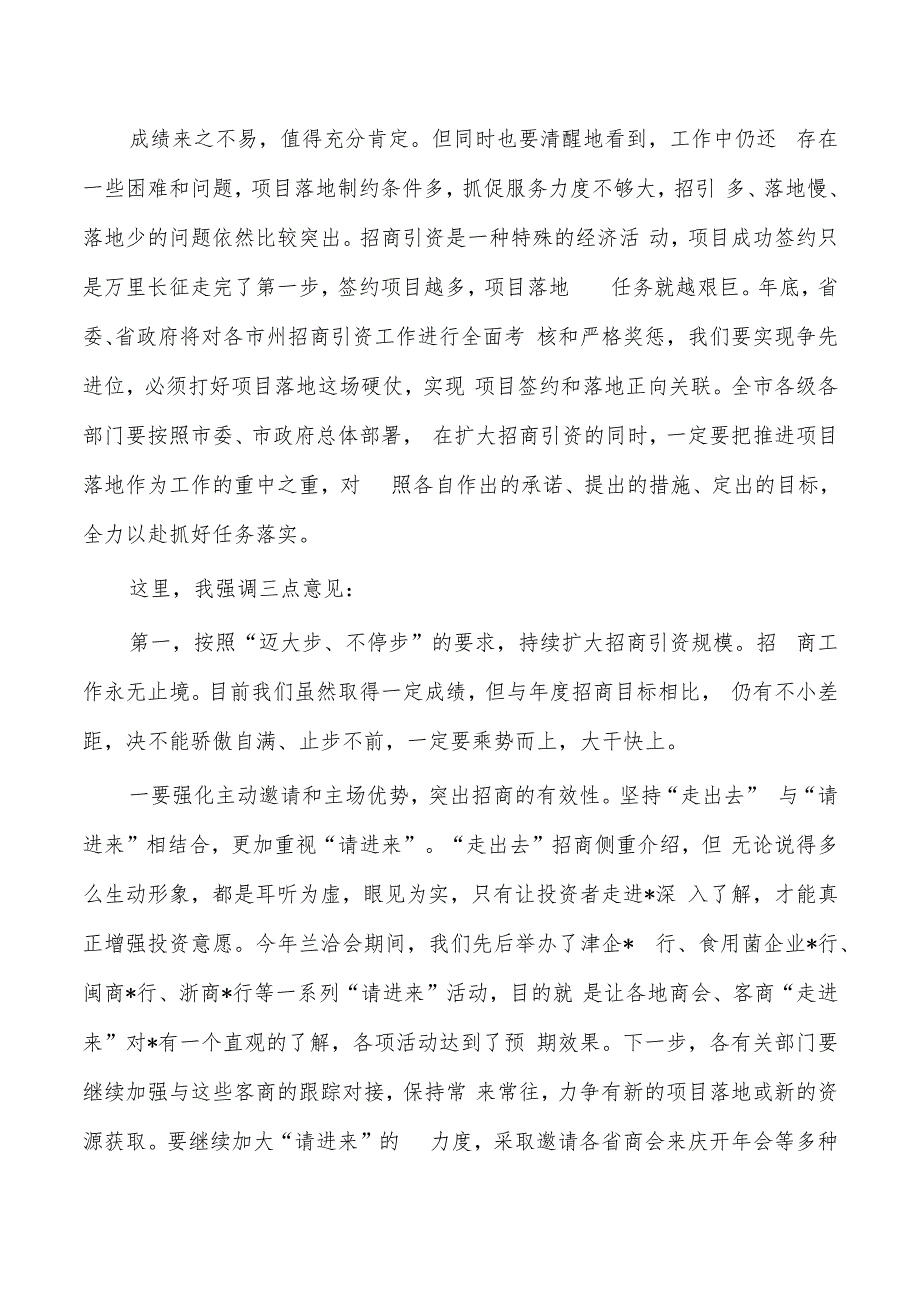 招商引资项目落地强调要求.docx_第2页