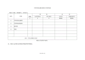 中国内陆运输及服务分项价格表(2023年).docx