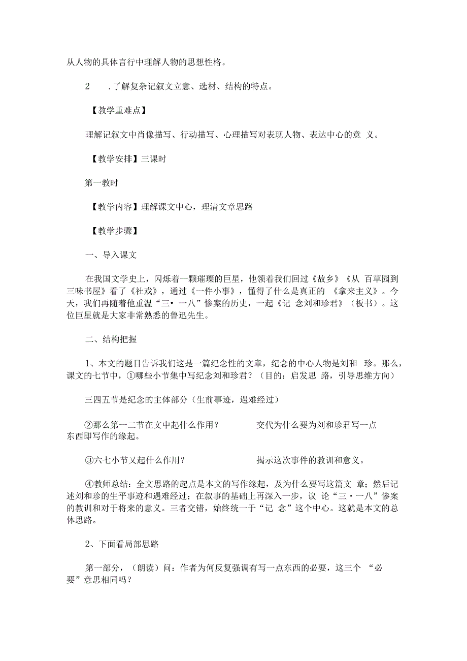 《记梁任公先生的一次演讲》教学案.docx_第2页