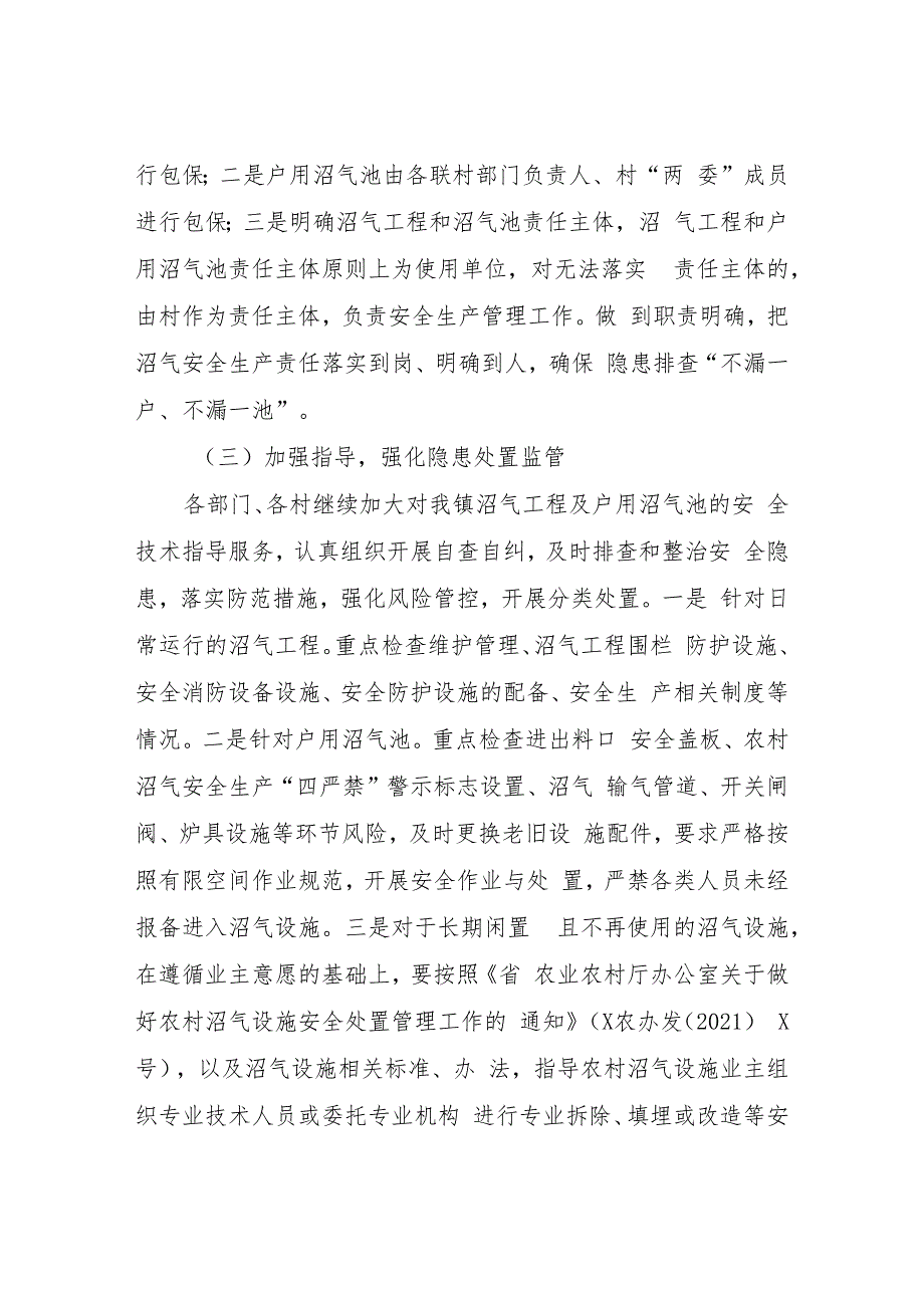 XX镇2023年农村沼气池安全工作方案.docx_第3页