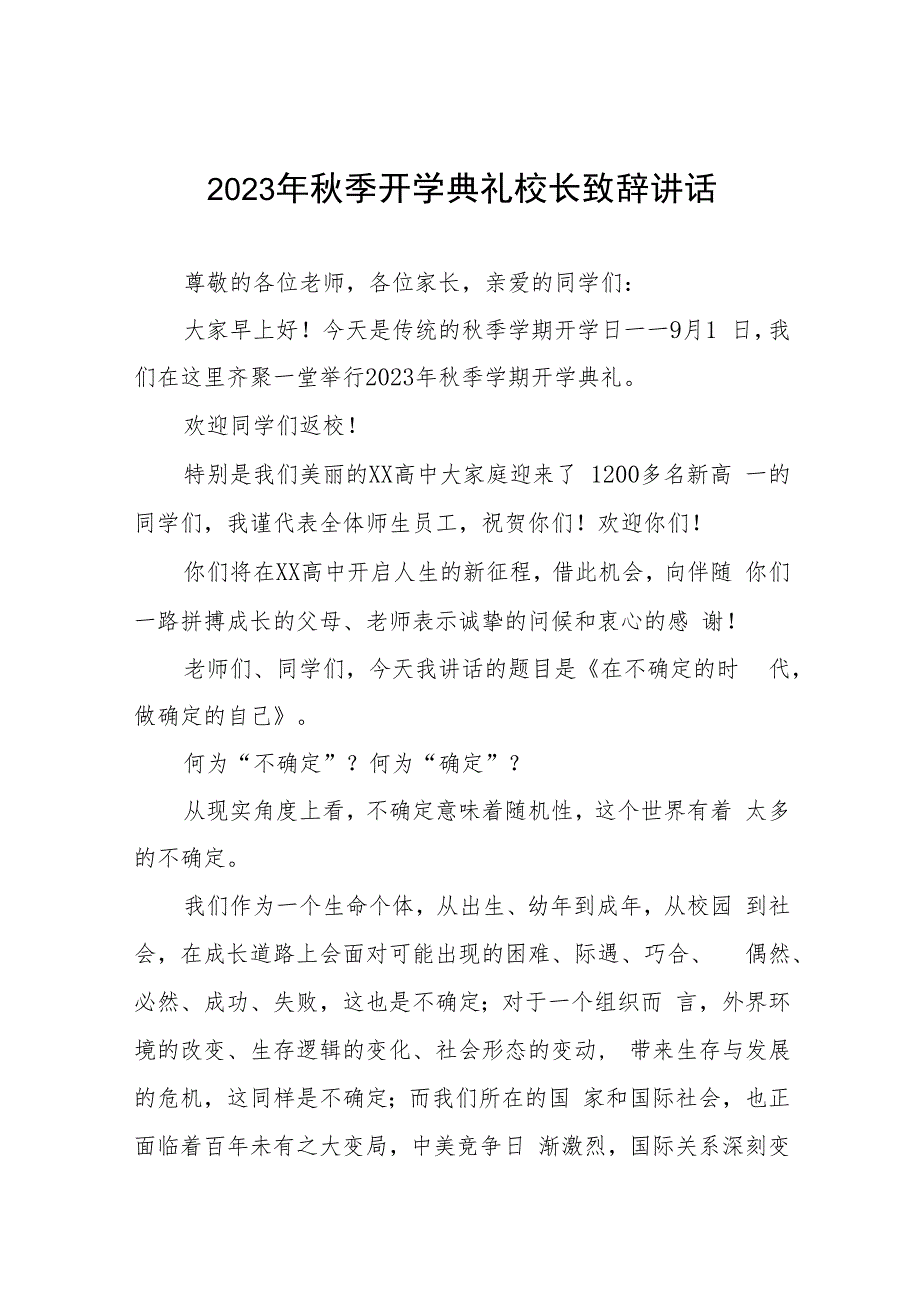 中学校长2023年秋季开学典礼上讲话四篇合辑.docx_第1页