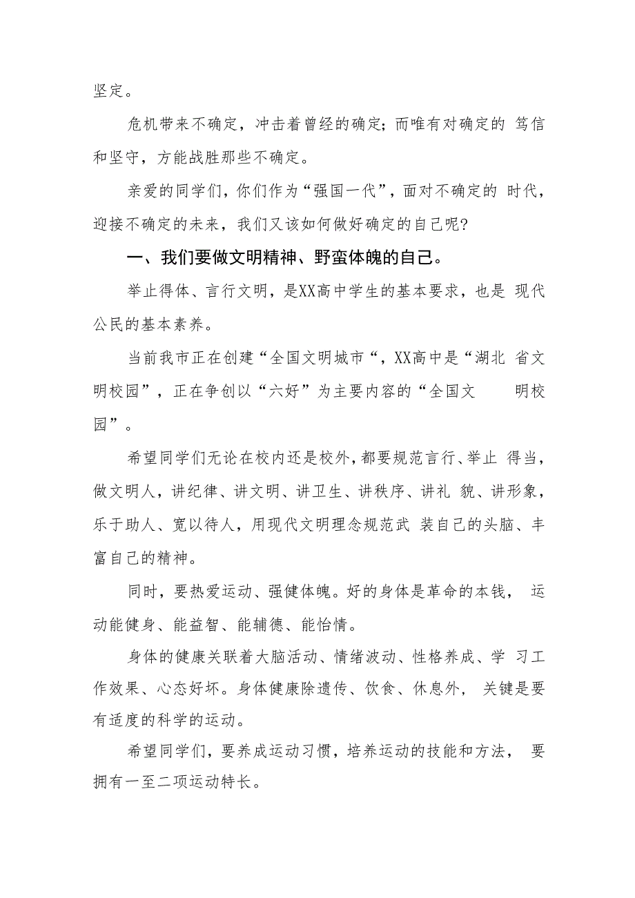 中学校长2023年秋季开学典礼上讲话四篇合辑.docx_第3页