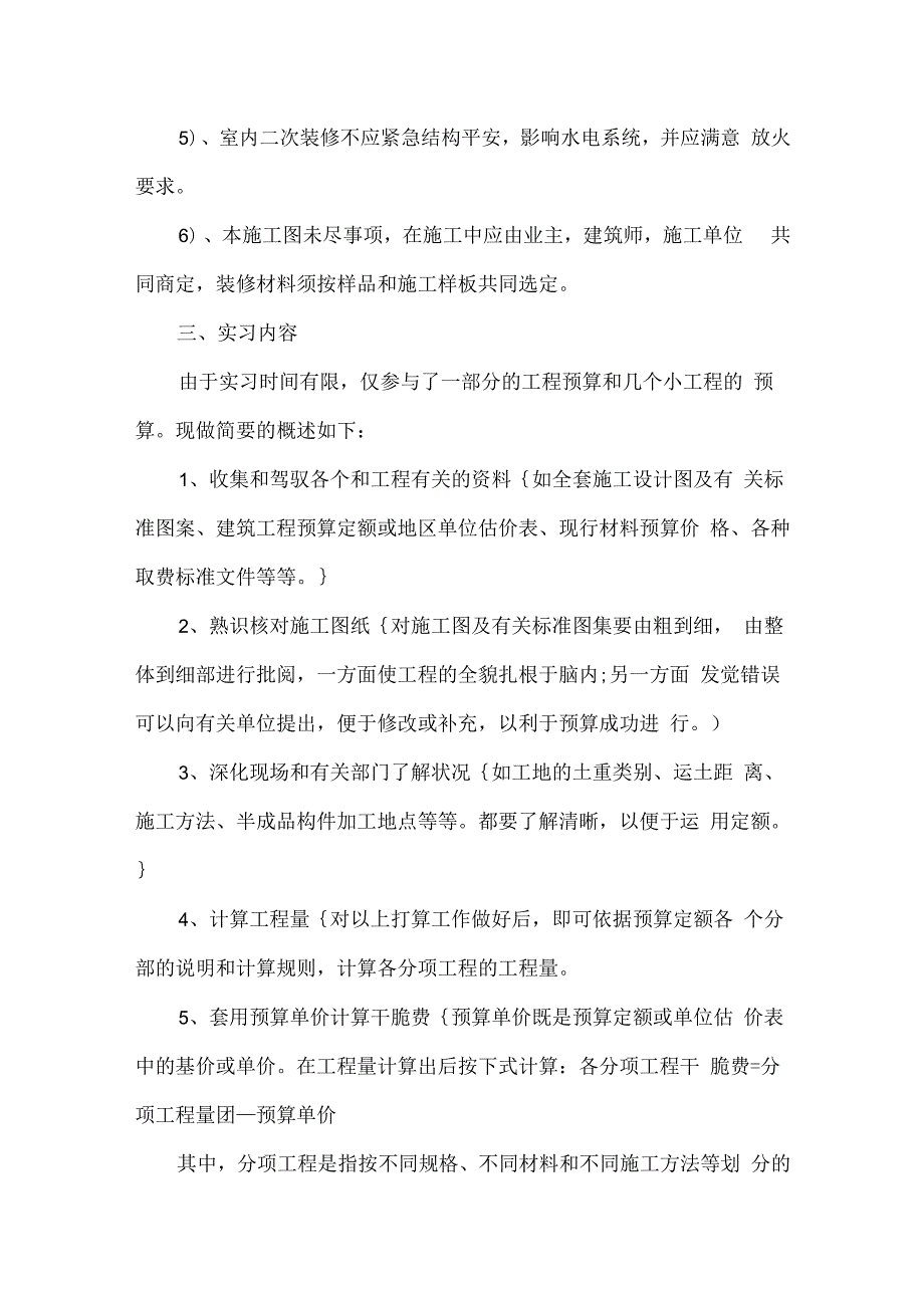 土木工程专业实习报告大全.docx_第3页