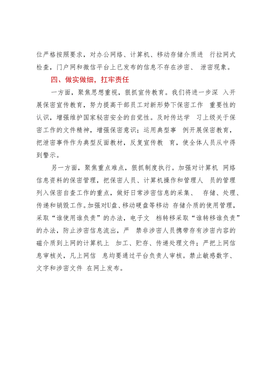 门户网站和微信平台保密检查工作自查汇报.docx_第3页