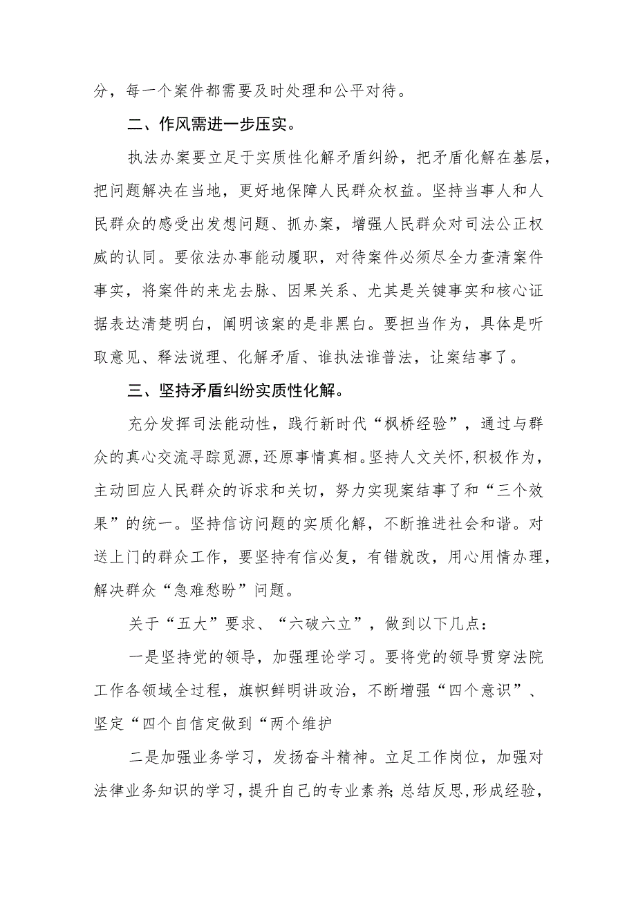 （5篇）2023法院干警围绕“五大”要求、“六破六立”大学习大讨论谈心得体会感想及研讨发言最新版.docx_第3页