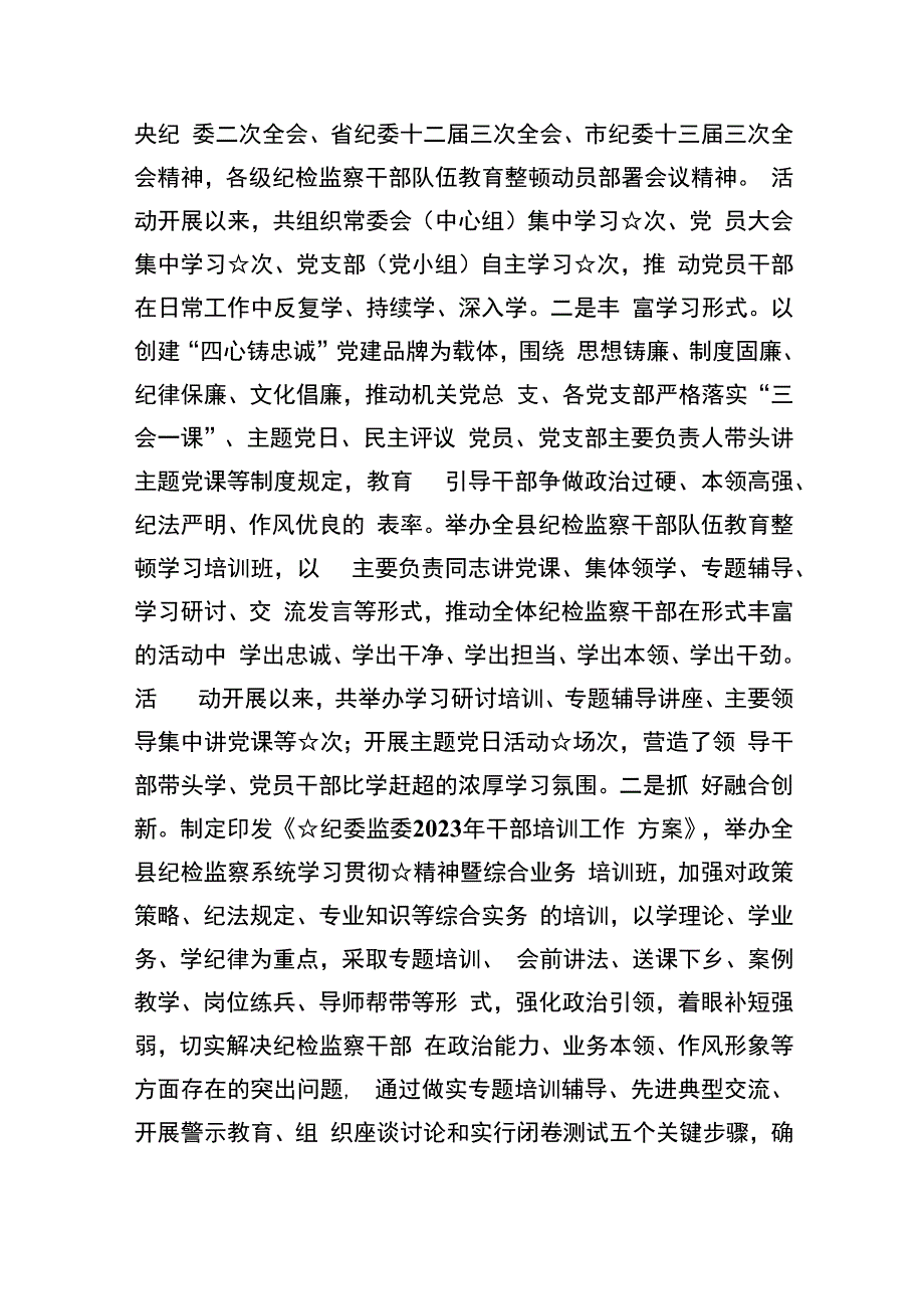 2023纪检监察干部队伍教育整顿动学习教育环节工作总结及下步打算4篇（精编版）.docx_第3页