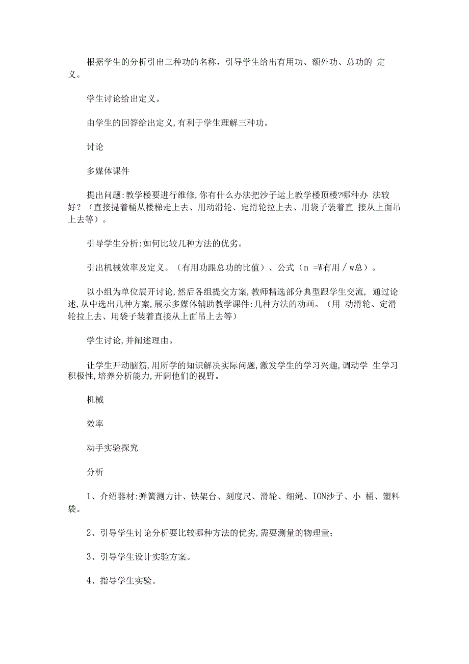 《机械效率》教案下载.docx_第3页