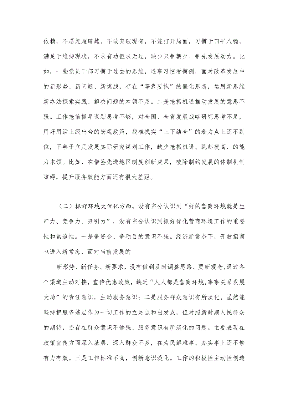 （两篇文）2023年县委班子“五大”要求、“六破六立”大学习大讨论活动自查报告研讨剖析对照检查材料.docx_第2页