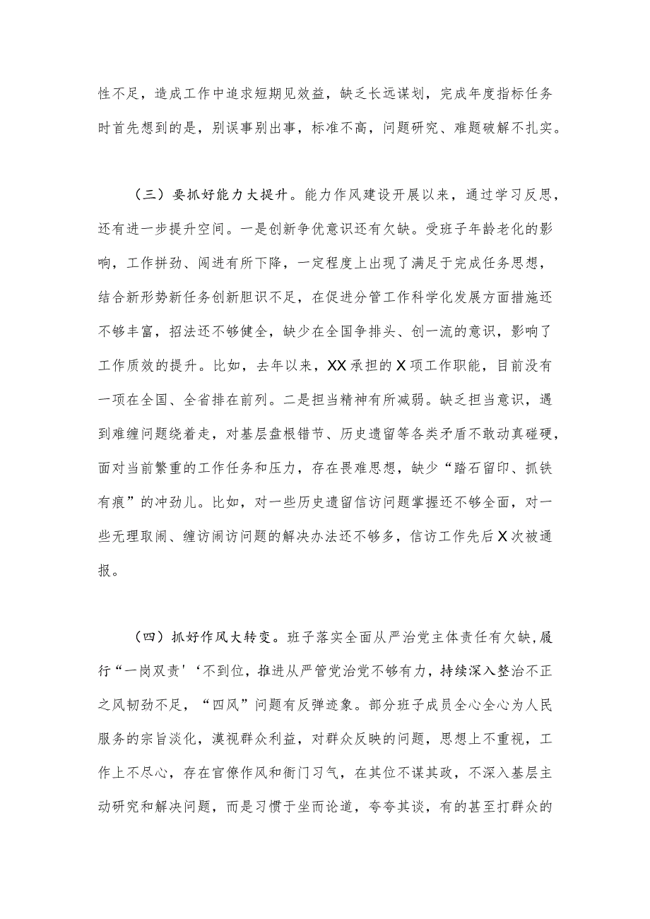 （两篇文）2023年县委班子“五大”要求、“六破六立”大学习大讨论活动自查报告研讨剖析对照检查材料.docx_第3页