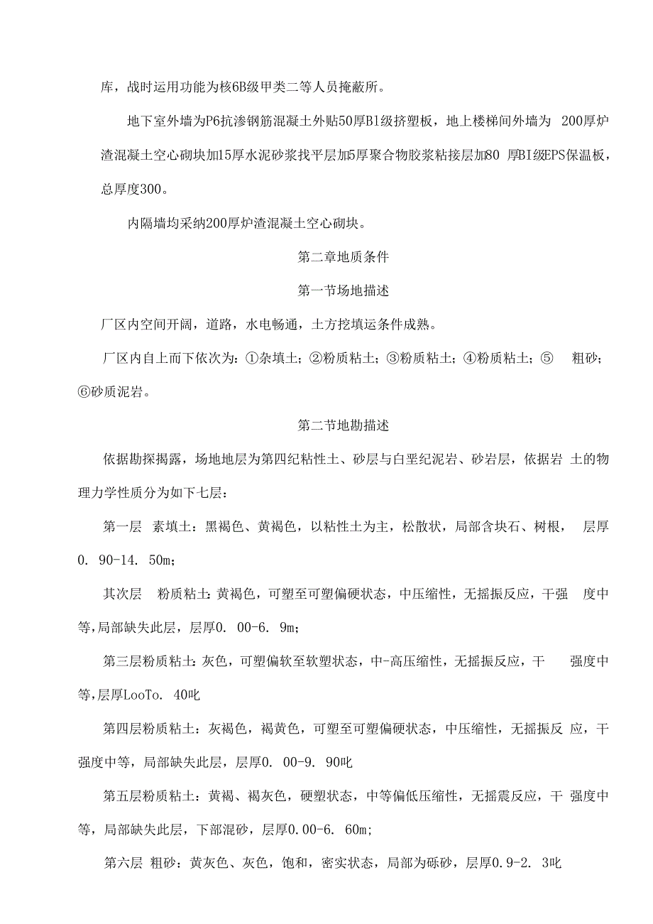 土方与维护专项施工方案.docx_第3页