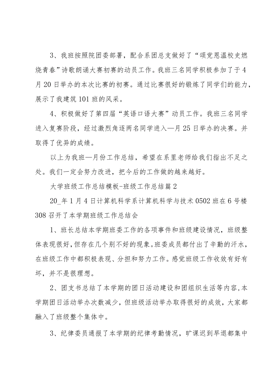 大学班级工作总结模板.docx_第2页