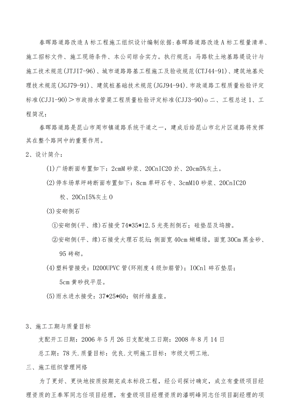 东善复建小区道路工程施工组织设计方案（投标）10.docx_第3页