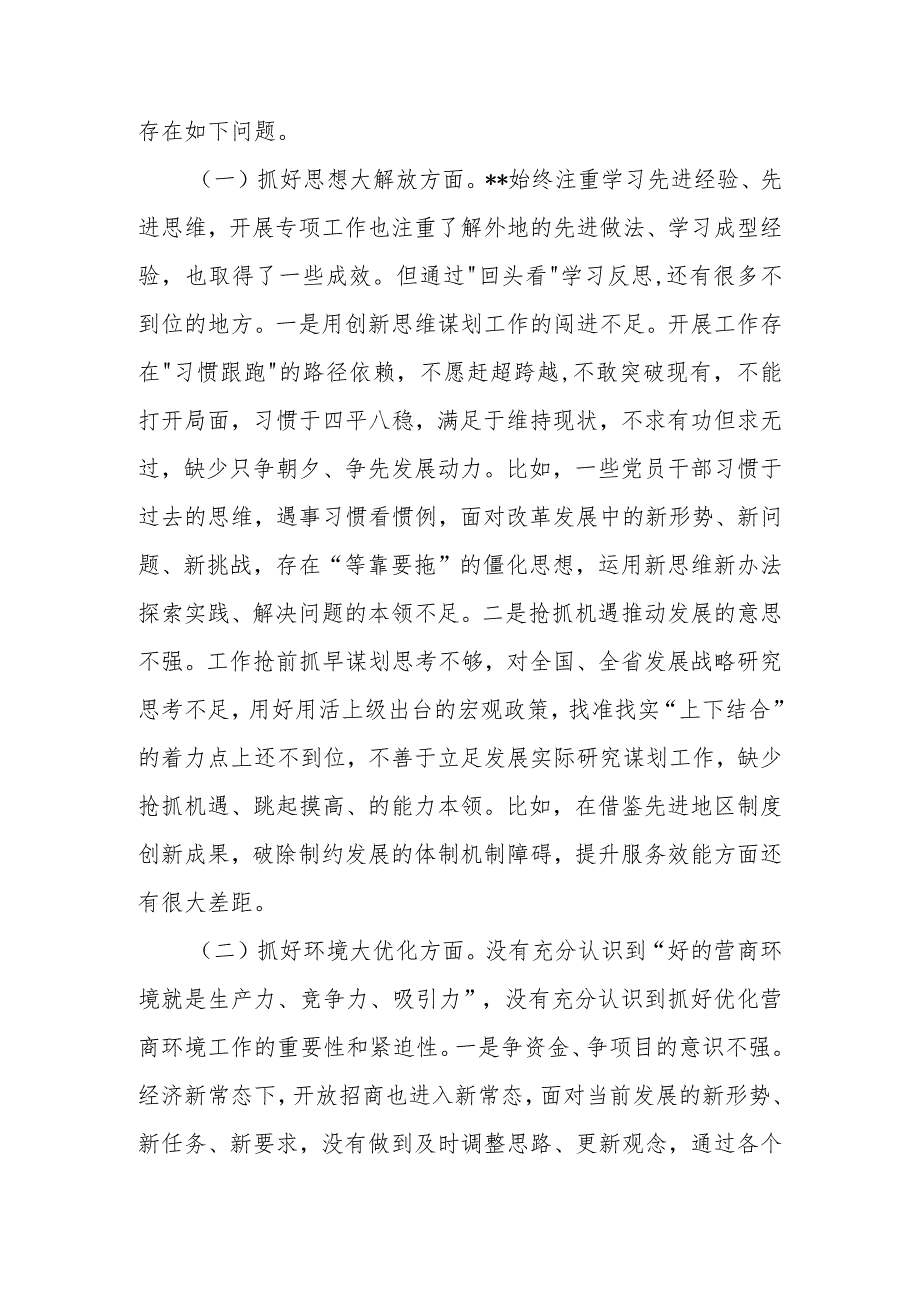 “五大”要求和“六破六立”大学习大讨论活动研讨交流心得体会(三篇).docx_第2页