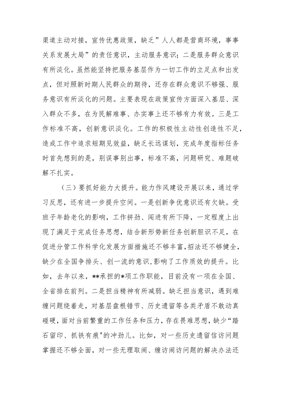 “五大”要求和“六破六立”大学习大讨论活动研讨交流心得体会(三篇).docx_第3页