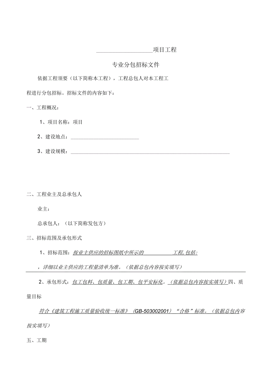 分包招标文参考文本.docx_第1页